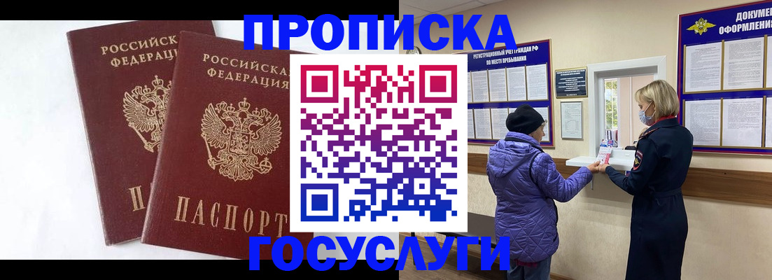 прописка законно в Зеленокумске