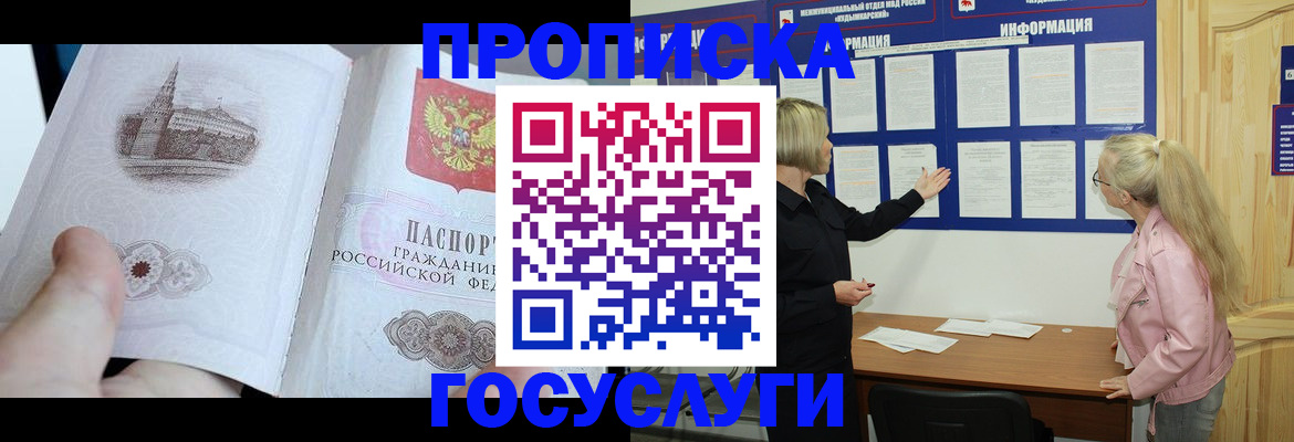 прописка 2025 в Зеленокумске