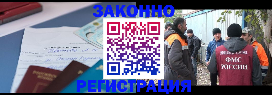 прописка законно в Зеленокумске