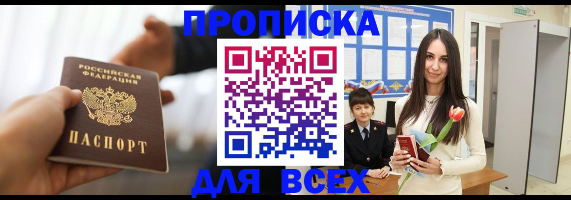 прописка от собственника в Зеленокумске
